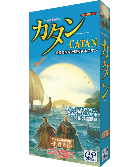 カタン　航海者　5〜6人拡張版