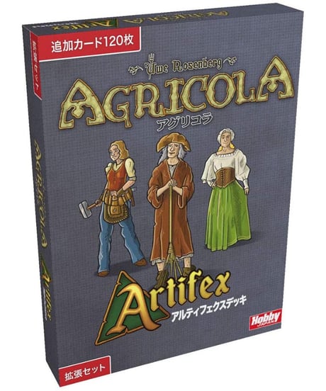 アグリコラ: アルティフェクスデッキ 　日本語版