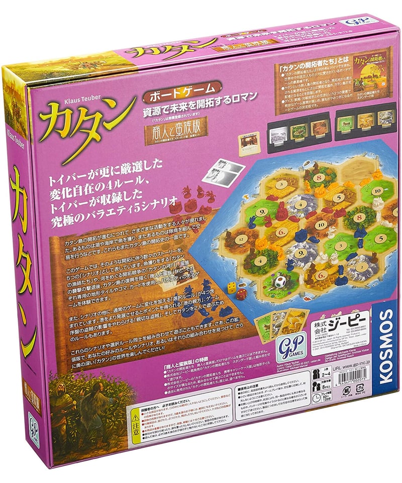 カタン 商人と蛮族版 | boys in the band boardgame