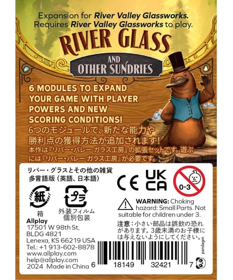 リバー・バレーガラス工房 拡張セット:リバー・ガラスとその他の雑貨