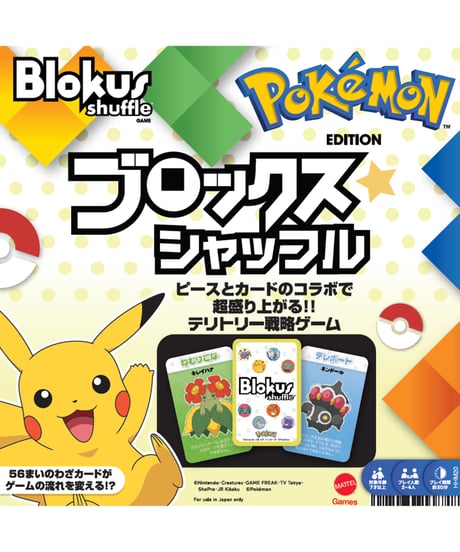 ブロックスシャッフル　ポケモンエディション