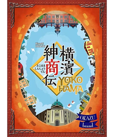 横濱紳商伝