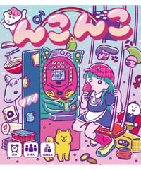 んこんこ