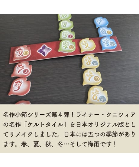 ファイブシーズンズ　日本語版