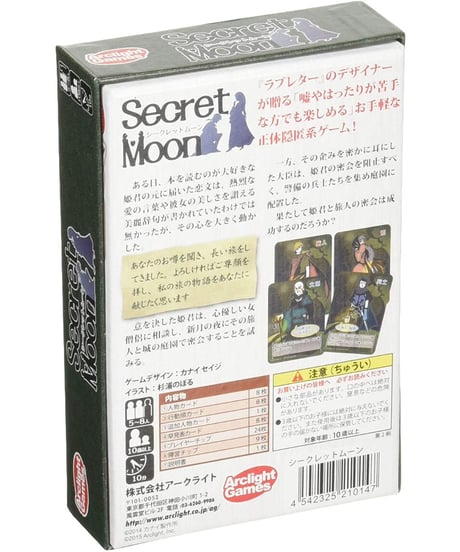 シークレットムーン