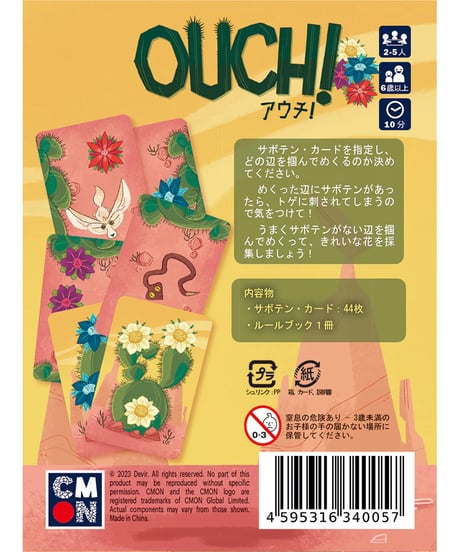 アウチ！