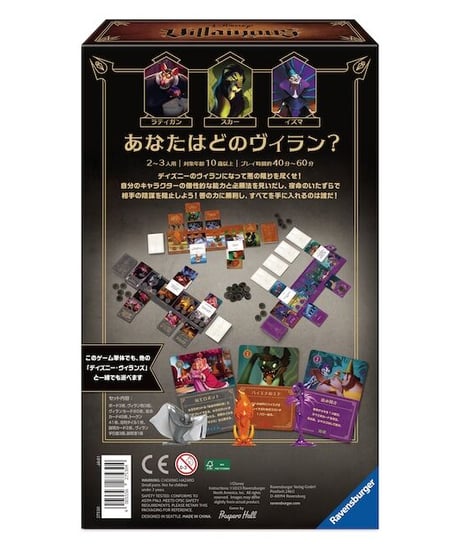 ディズニー・ヴィランズ 拡張版2 ―悪者は用意周到―
