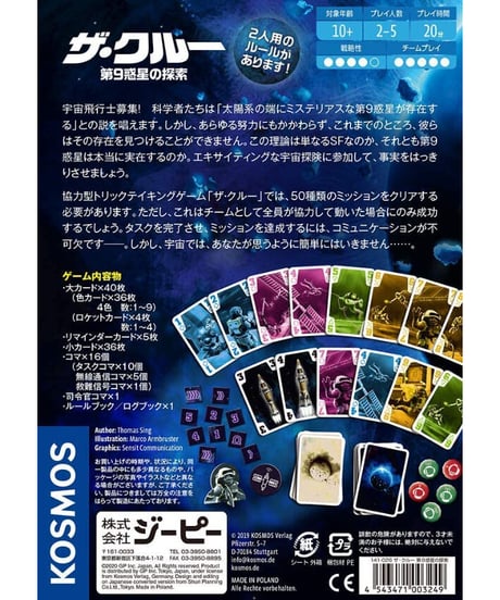 ザ・クルー  完全日本語版