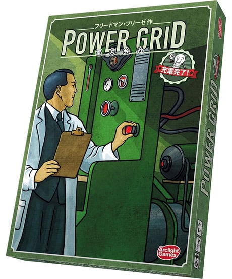 電力会社 充電完了! 完全日本語版