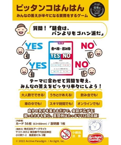 ピッタンコはんはん