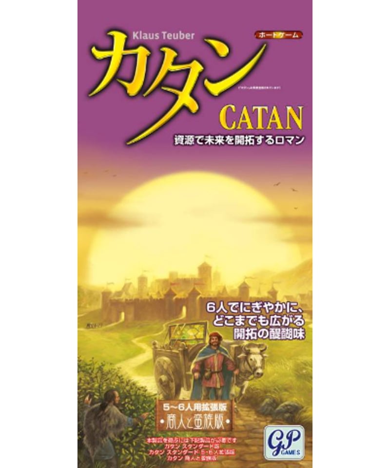 カタン 商人と蛮族 5-6人拡張 | boys in the band boardgame