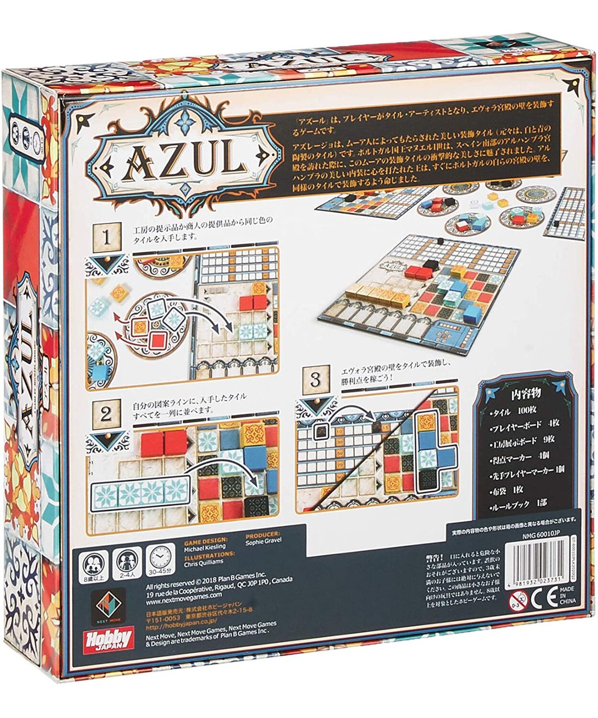 アズール 日本語版 | boys in the band boardgame