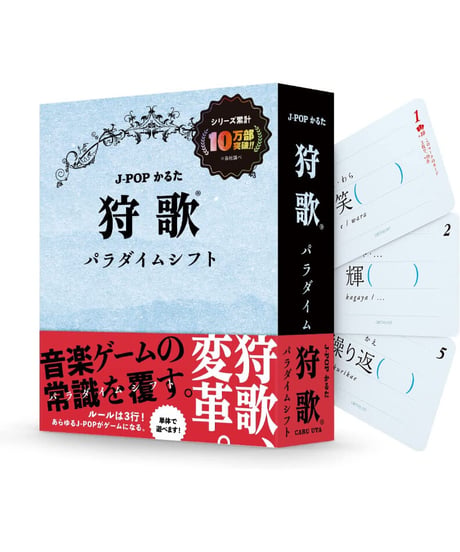 狩歌：パラダイムシフト