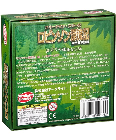 ロビンソン漂流記
