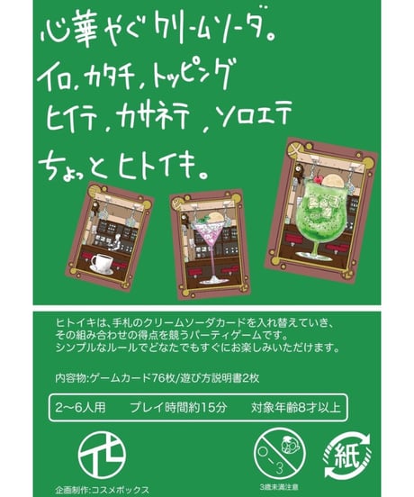 ヒトイキ