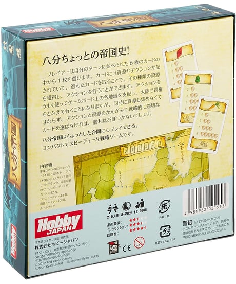 八分帝国 日本語版