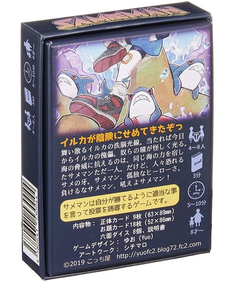 サメマン