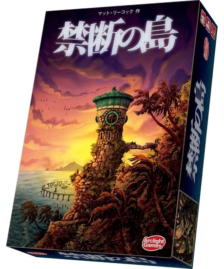 禁断の島 完全日本語版