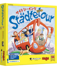 サイトシーイング