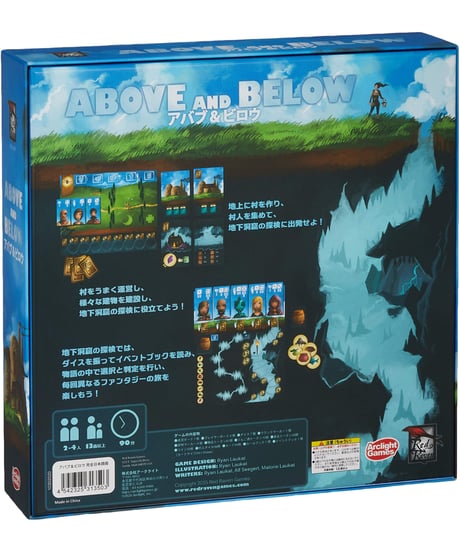アバブ&ビロウ 完全日本語版