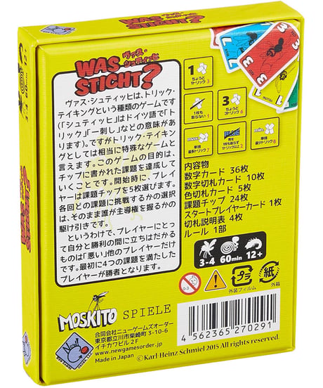 ヴァス・シュティッヒ 日本語版