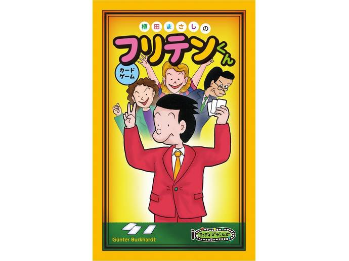 フリテンくん　まとめ売り フリテンくん まとめ売り 楽天市場】フリテンくん セットの通販