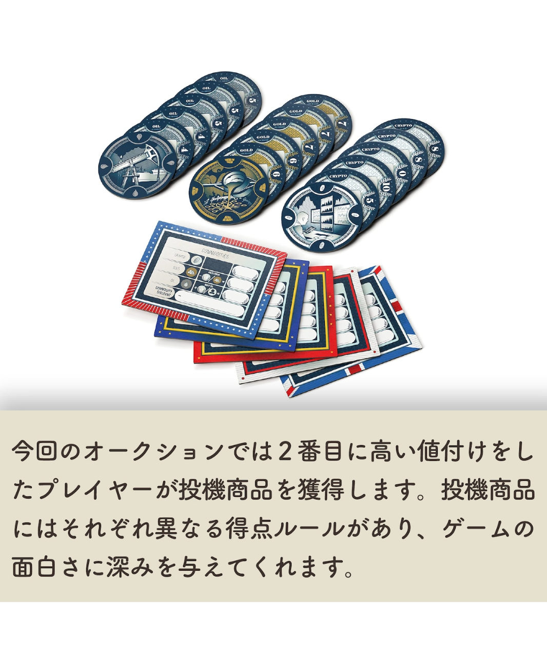 Q.E.拡張：投機商品 | boys in the band boardgame