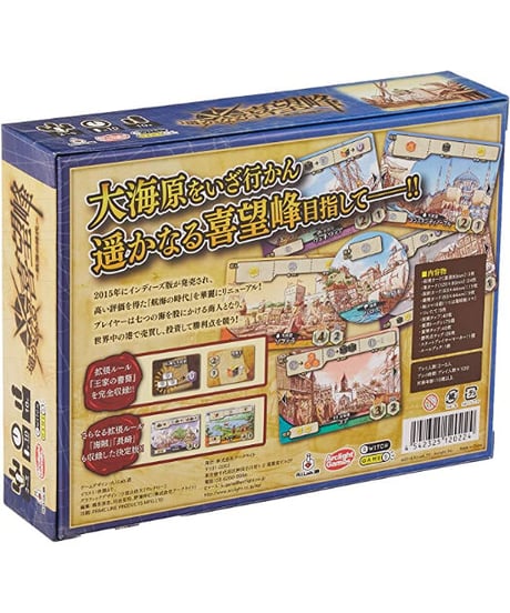 遥かなる喜望峰 -航海の時代-