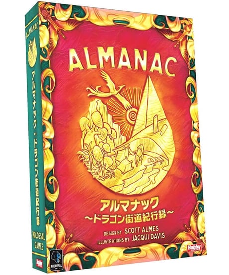 アルマナック-ドラゴン街道紀行録- 日本語版