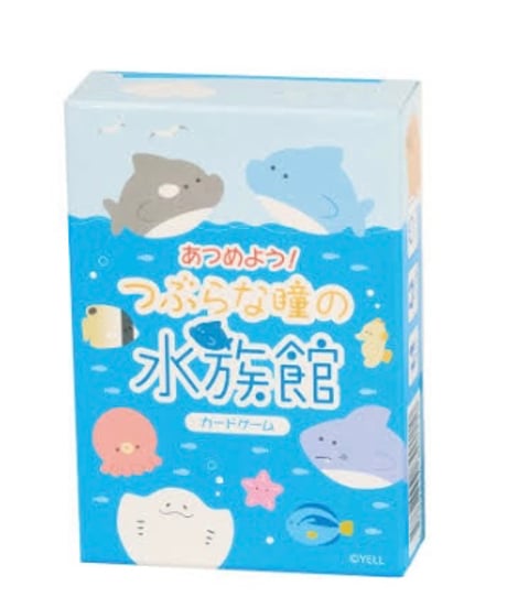 あつめよう！つぶらな瞳の水族館