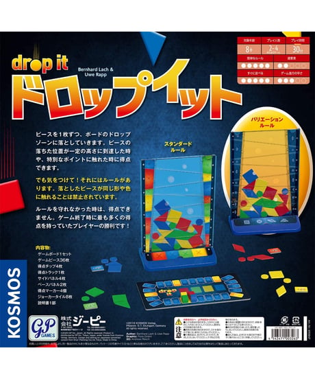 ドロップイット