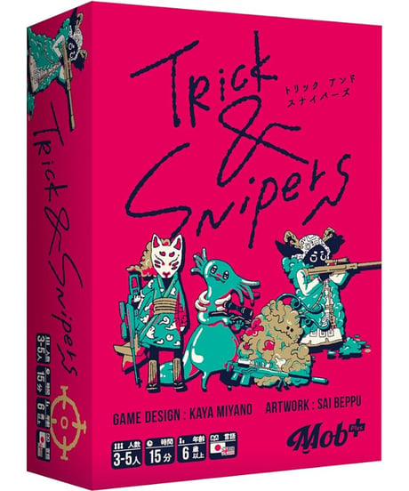 トリック＆スナイパーズ