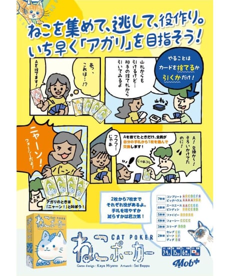 ねこポーカー