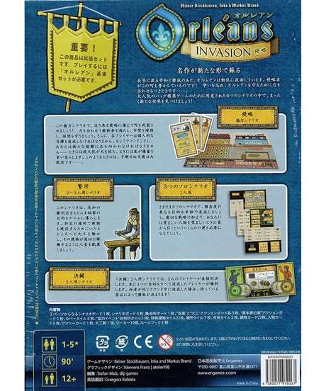 オルレアン侵略 日本語版