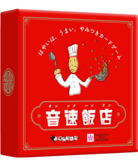 音速飯店