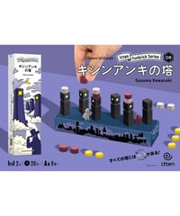 ギシンアンキの塔