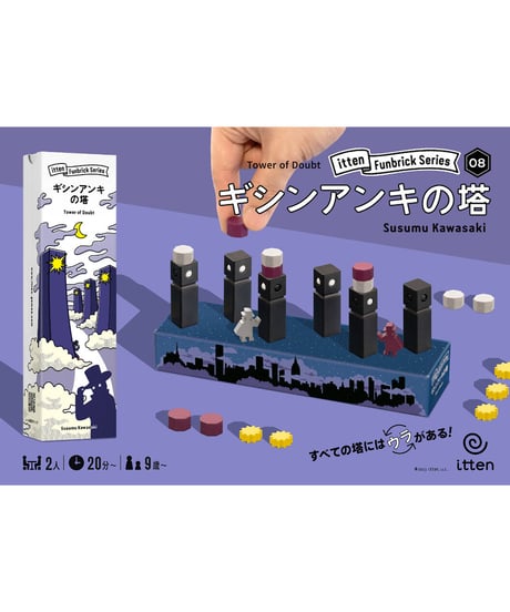 ギシンアンキの塔