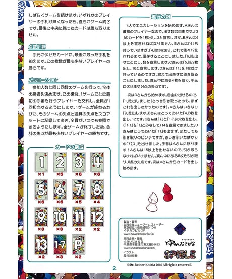 エスカレーション 日本語版