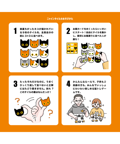 ニャインタイル
