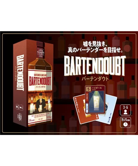 バーテンダウト