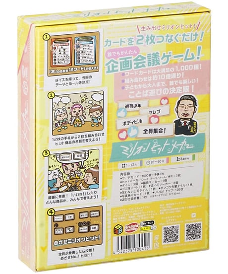 ミリオンヒットメーカー