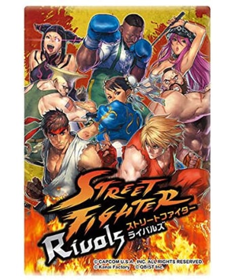 ストリートファイターライバルズ