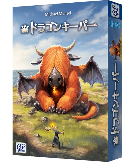ドラゴンキーパー
