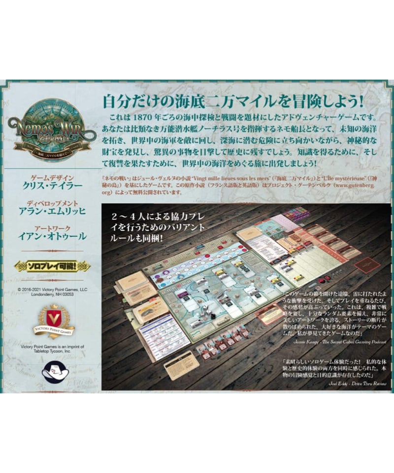ネモの戦い ネモの戦い ～海底二万マイルを超えて～ 完全日本語版 | boys in