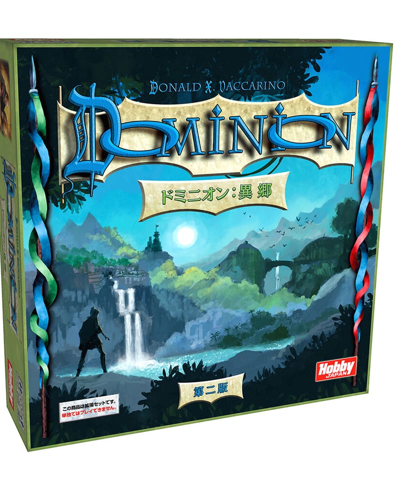 ドミニオン　二版 ドミニオン：第二版 | ANALOG GAME INDEX