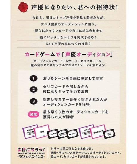 声優になろう！　—ラブ＆サスペンス—