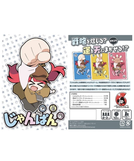 じゃんぱん