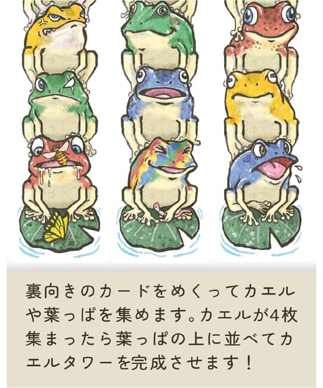 カエルタワー