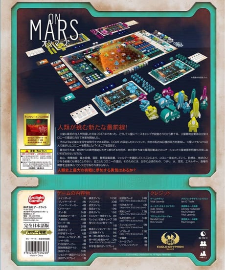 オン・マーズ 完全日本語版
