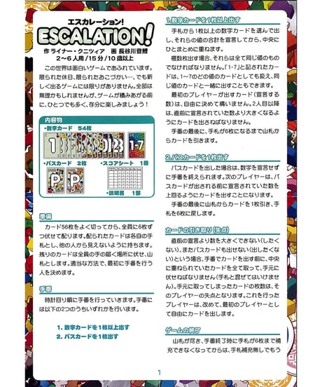 エスカレーション 日本語版